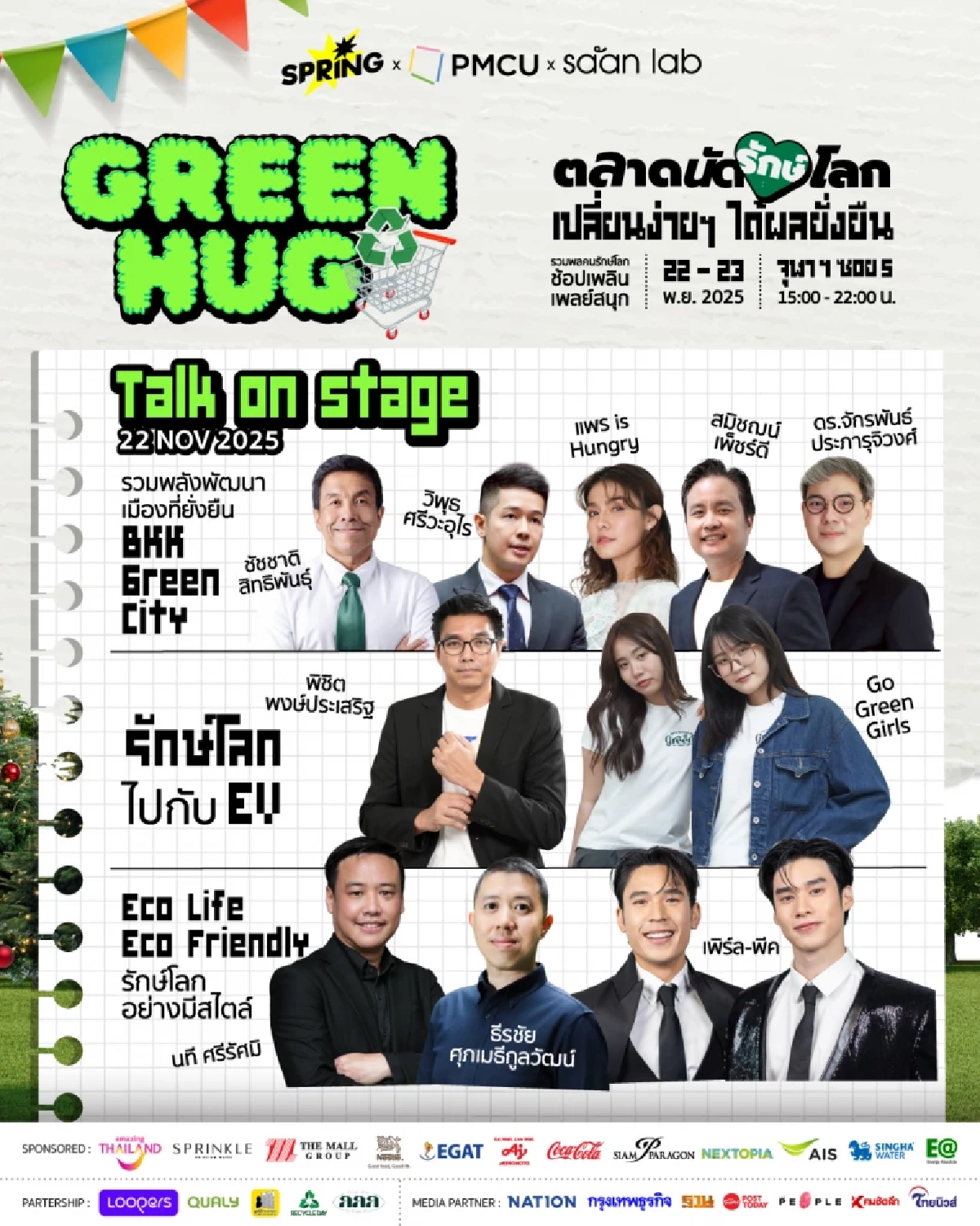 SAAN LAP: ศิลปะเพื่อโลกที่ดีขึ้น พบกันที่งาน Green Hug !