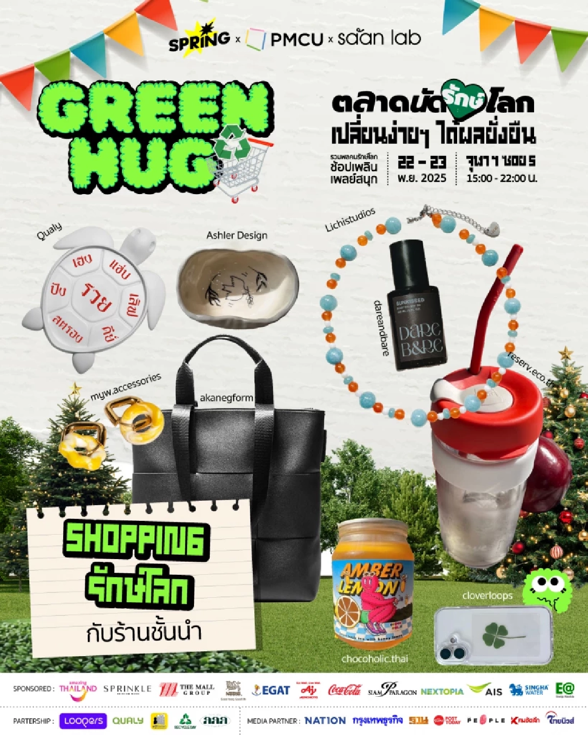 Green Hug \"ตลาดนัดรักษ์โลก\" ชวนรักษ์โลก ช้อป ชิม ชิม สไตล์คนรุ่นใหม่ 22-23 พ.ย.