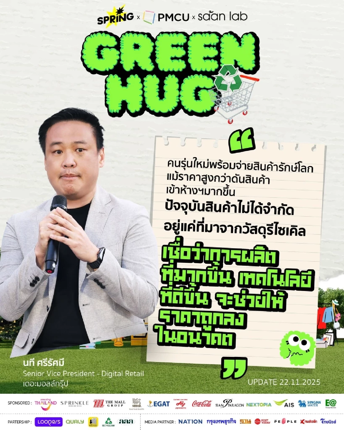 เพิร์ล-พีค ชวนรักโลก ลดขยะ ในงาน Green Hug ตลาดนัดรักษ์โลก