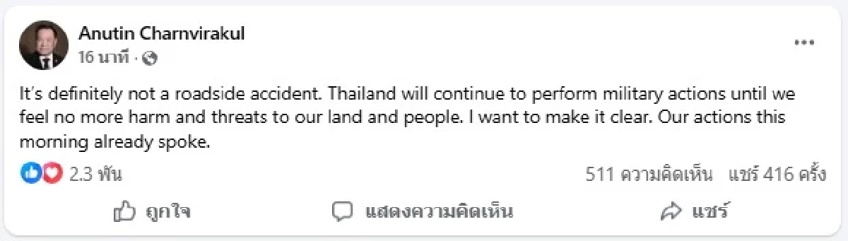อนุทิน โพสต์สวน โดนัลด์ ทรัมป์ ทุ่นระเบิดที่ไทยเจอ ไม่ใช่อุบัติเหตุ