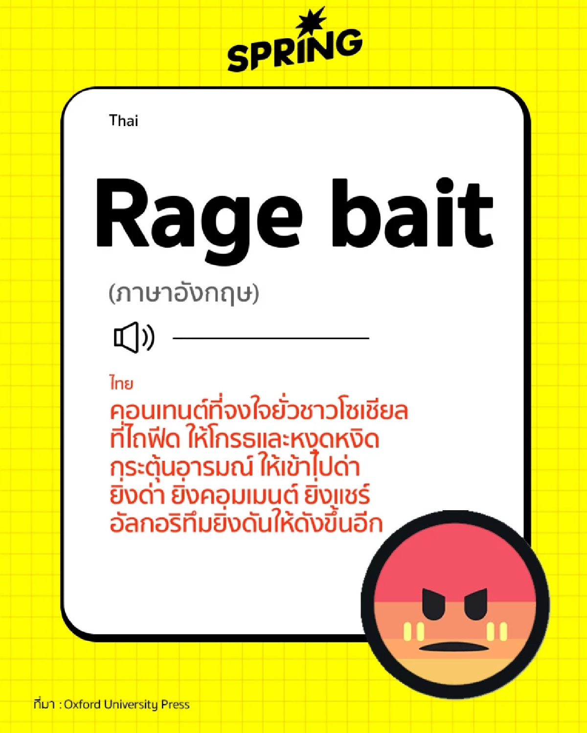 คำศัพท์แห่งปี 2025 มีอะไรบ้าง จากพจนานุกรมดังของโลก แต่ละคำสะท้อนอะไร ?