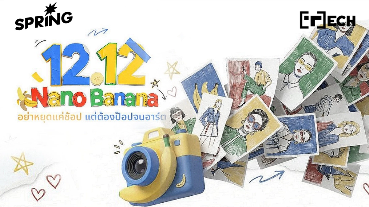 ยกระดับอีคอมเมิร์ซ! เปิดร้าน Google Gemini บน Lazada ช้อปสนุกด้วย Nano Banana