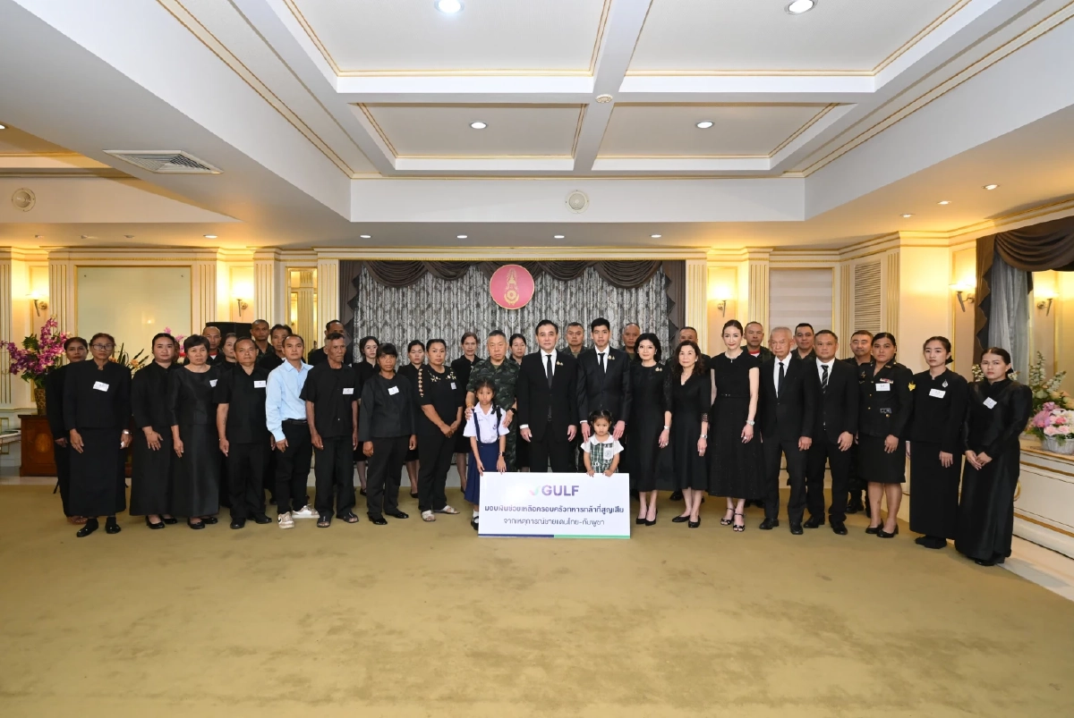 GULF มอบ 23 ล้านบาท ดูแลครอบครัวทหารพลีชีพชายแดนไทย-กัมพูชา