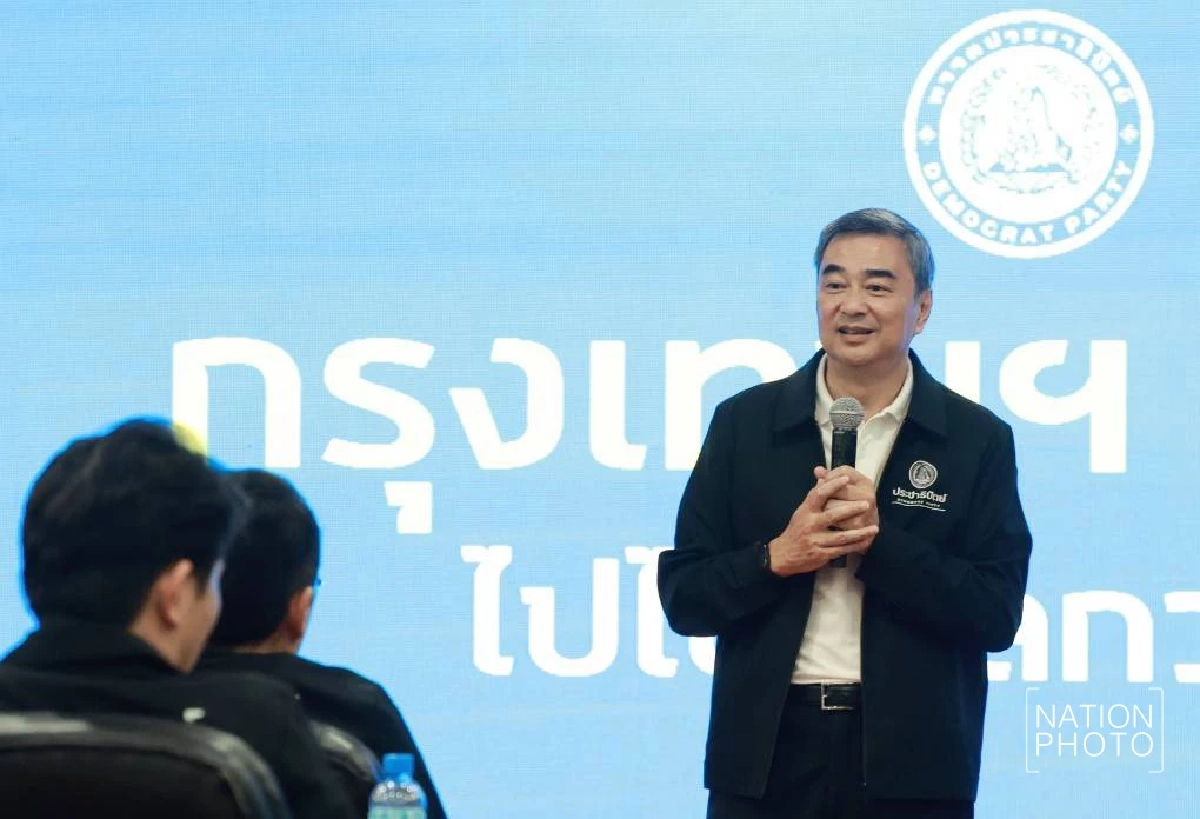 ปชป. เปิดแคมเปญ 'ไทยหายจน' ไม่ทนอีกต่อไป สู้ศึกเลือกตั้ง 8 ก.พ. 69