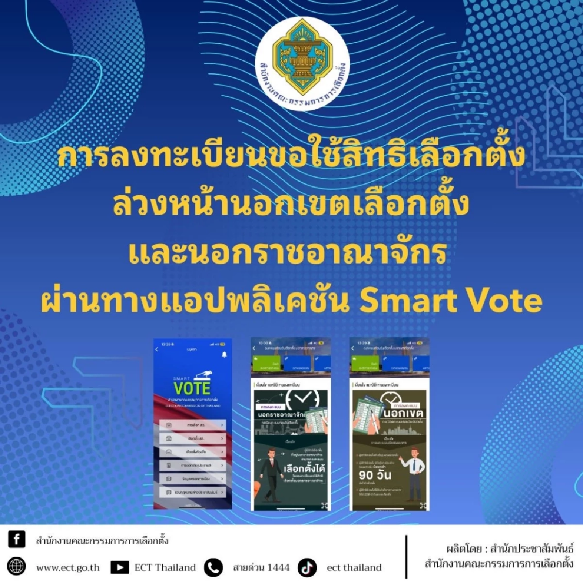 วิธี-ขั้นตอน ลงทะเบียนเลือกตั้งล่วงหน้า 2569 ทำยังไง ใช้เอกสารอะไรบ้าง