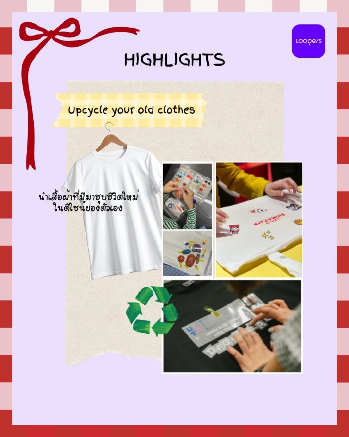 Loopers ชวนช็อป เสื้อผ้า-ไอเทมมือสอง เป็นของขวัญปีใหม่ที่ใส่ใจโลก