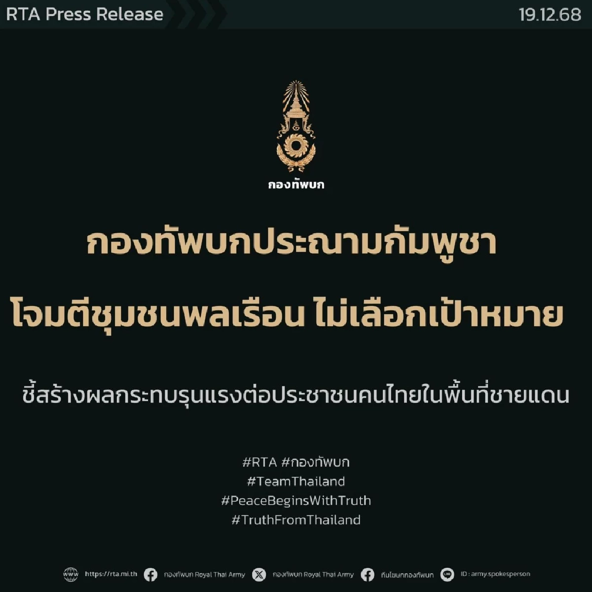 ไทยยึดเนิน 350 สำเร็จ! หลังการปะทะเดือด เตรียมรับร่าง 2 ทหารกล้ากลับ