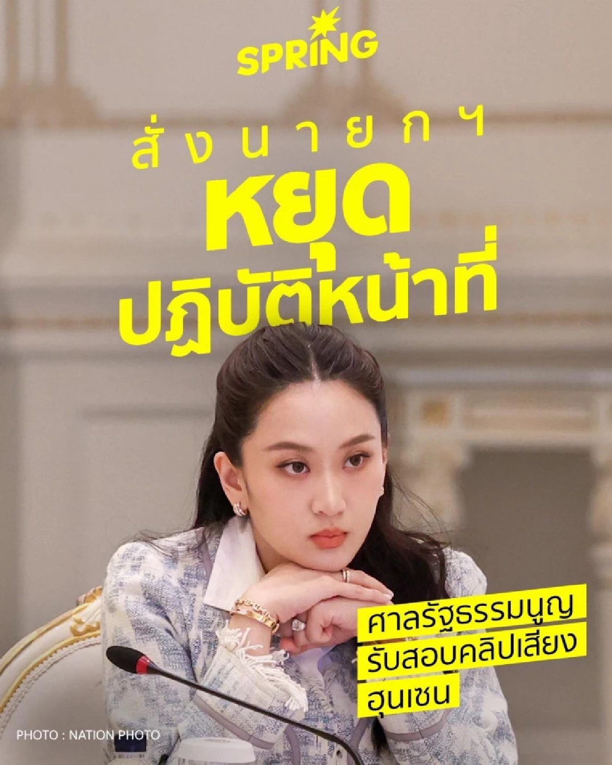 RECAP 2025 : ที่สุดของปี 2568 แผ่นดินไหว มหาอุทกภัย การเมือง และวิกฤตศรัทธา