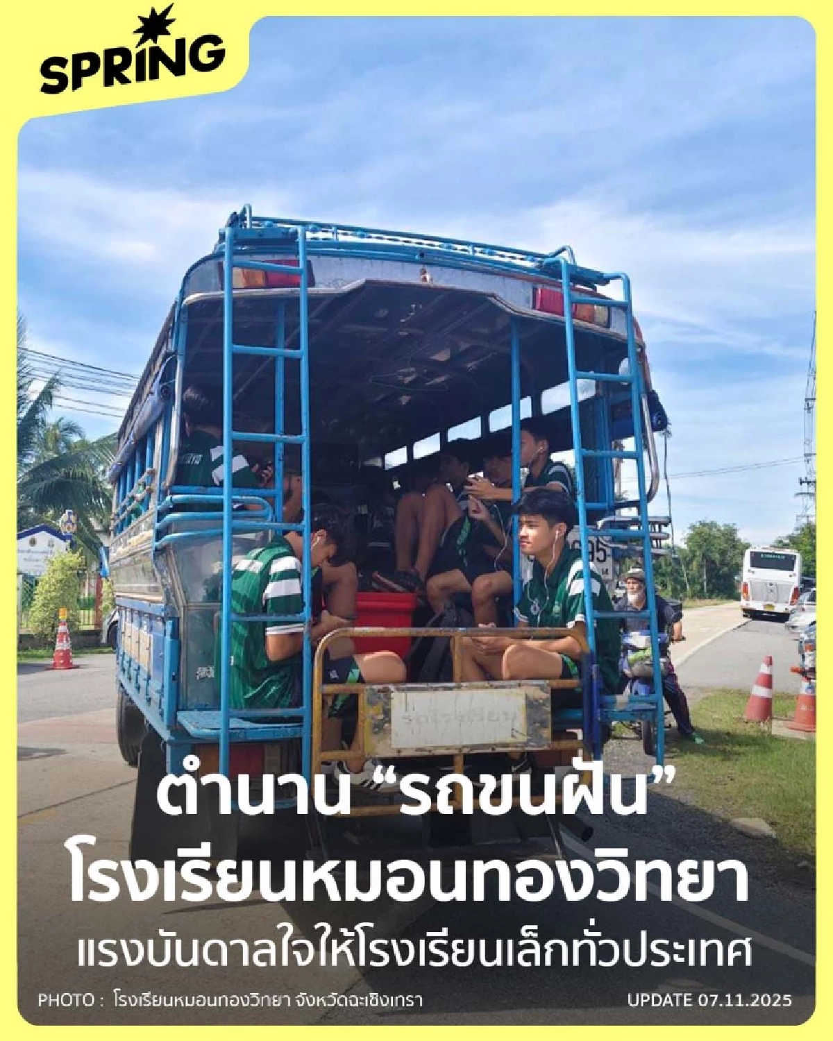 สรุปปี 2568 กับ 10 ประเด็นที่ทำชาวโซเชียลไม่ได้พัก ทะลุพันล้านเอ็นเกจเมนต์