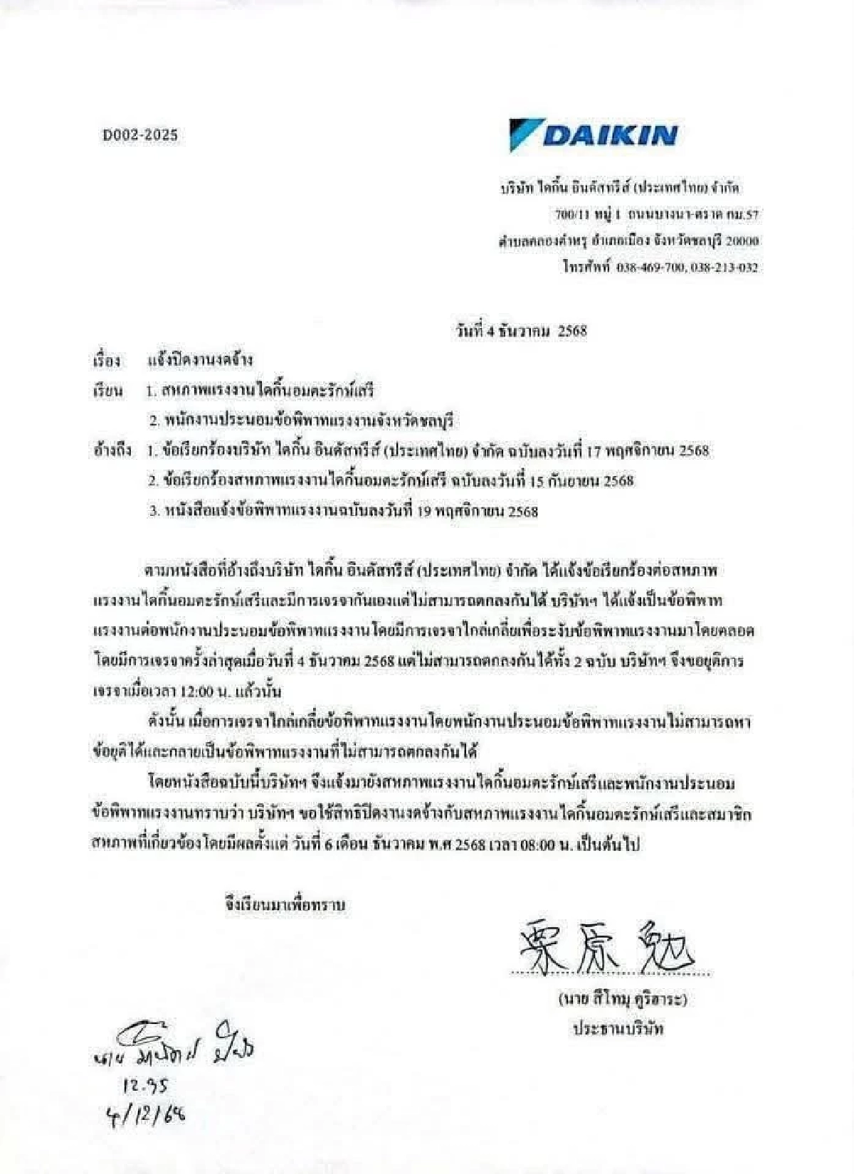 'ปิดงานงดจ้าง' คืออะไร ไม่ให้เข้าทำงานชั่วคราว ไม่ได้ค่าจ้าง แต่ไม่ใช่เลิกจ้าง