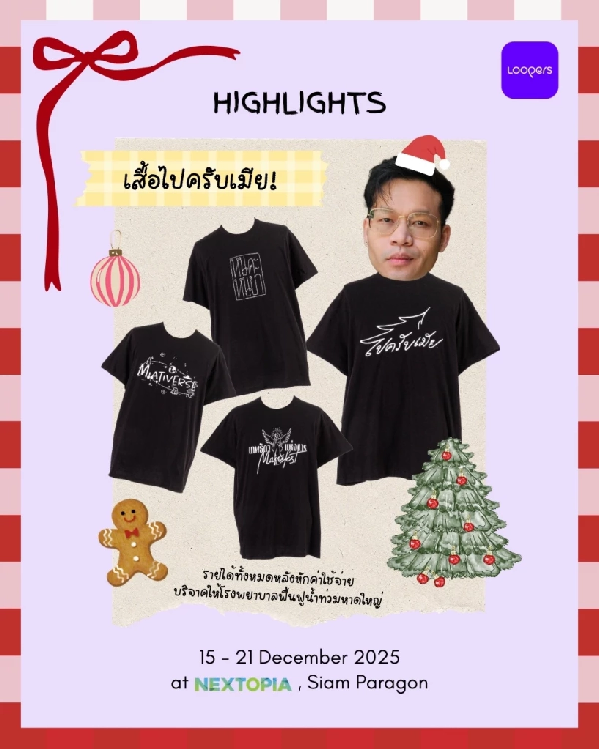 Loopers ชวนช็อป เสื้อผ้า-ไอเทมมือสอง เป็นของขวัญปีใหม่ที่ใส่ใจโลก