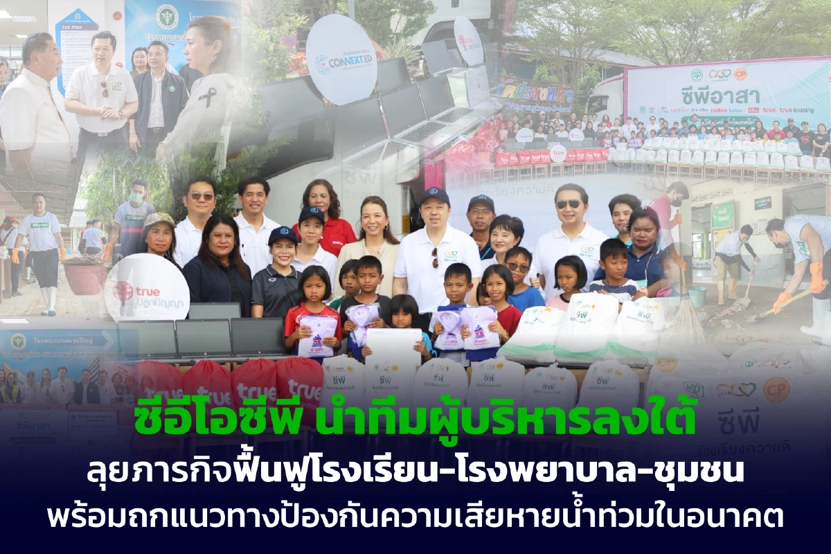 ซีพีลุยใต้ ฟื้นโรงเรียน-โรงพยาบาล หลังน้ำท่วม คืนพลังให้ชุมชน