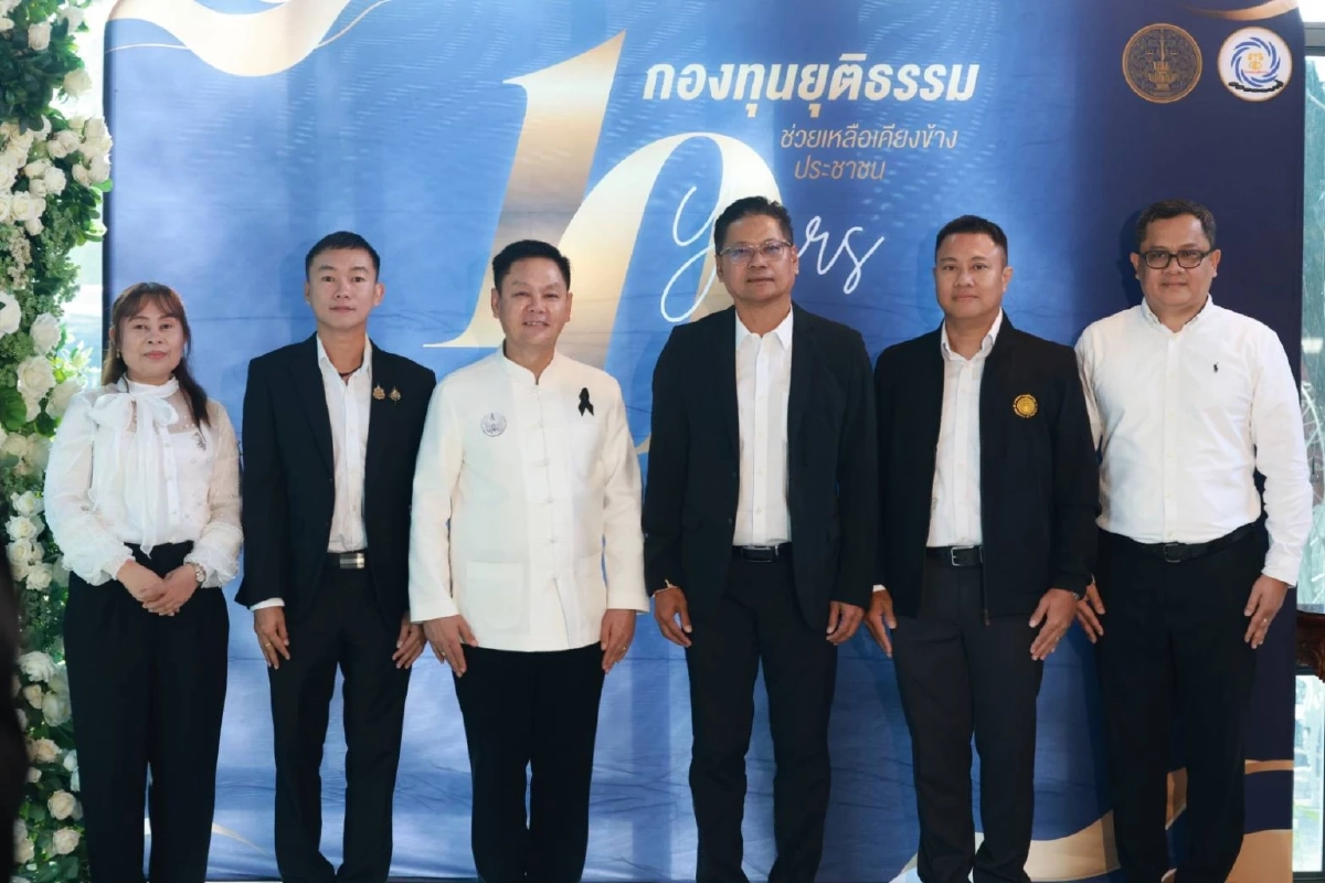 กองทุนยุติธรรม พบสื่อมวลชน “10 ปี ช่วยเหลือเคียงข้างประชาชน”