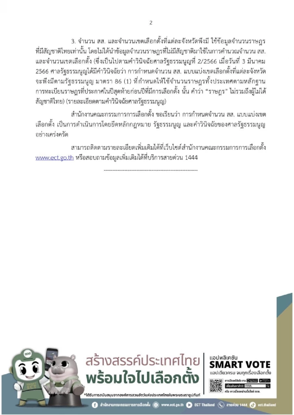 เลือกตั้ง 2569 เปิดตัวเลข สส.แบ่งเขต 400 คน 4 จังหวัดจำนวนไม่เท่าเดิม