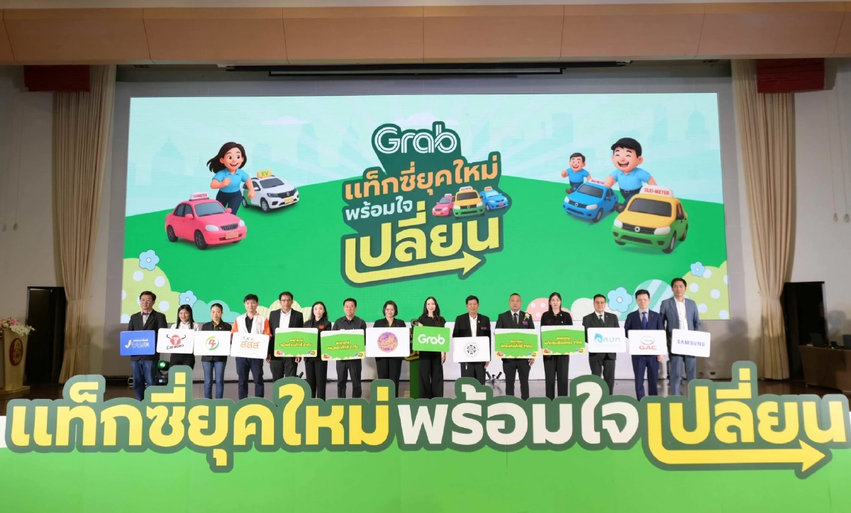 แกร็บ อัปสกิลดิจิทัล “คนขับแท็กซี่” ในงาน “แท็กซี่ยุคใหม่ พร้อมใจเปลี่ยน”