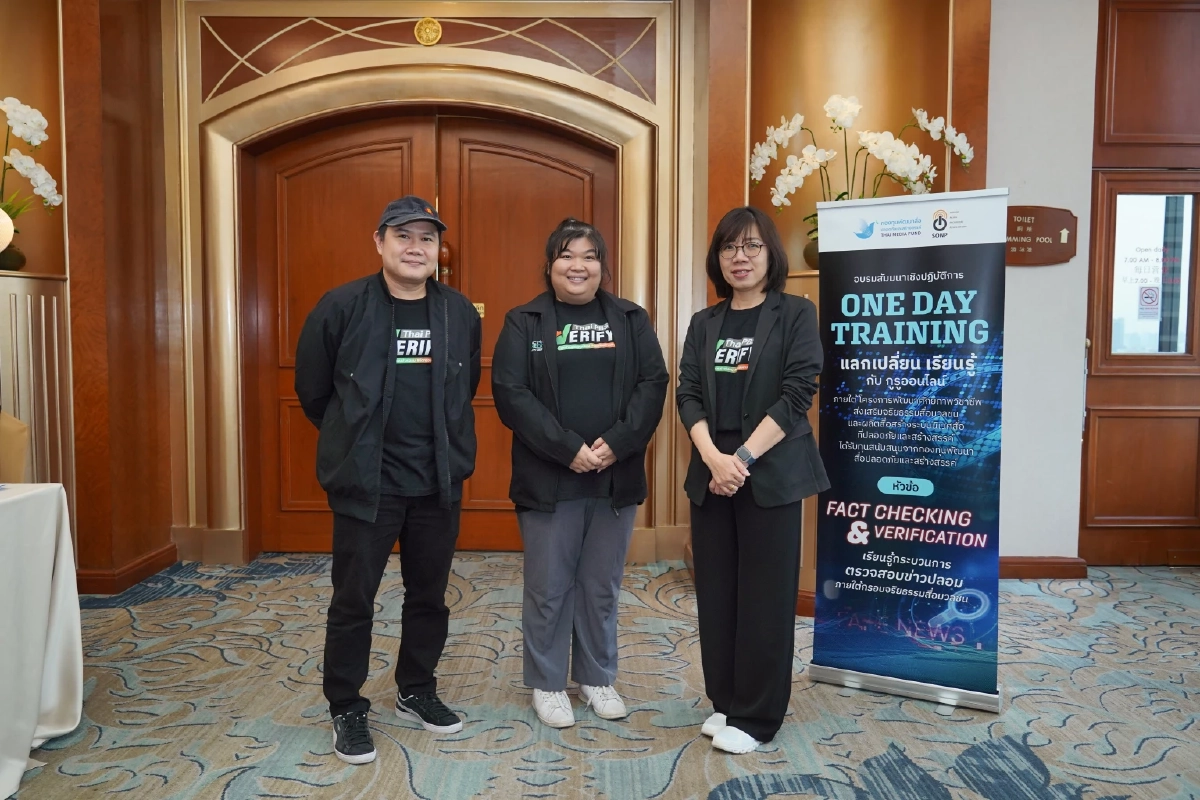 SONP จัดอบรม Fact Checking &amp; Verification สกัดกั้น "ข่าวปลอม" ในสังคมไทย