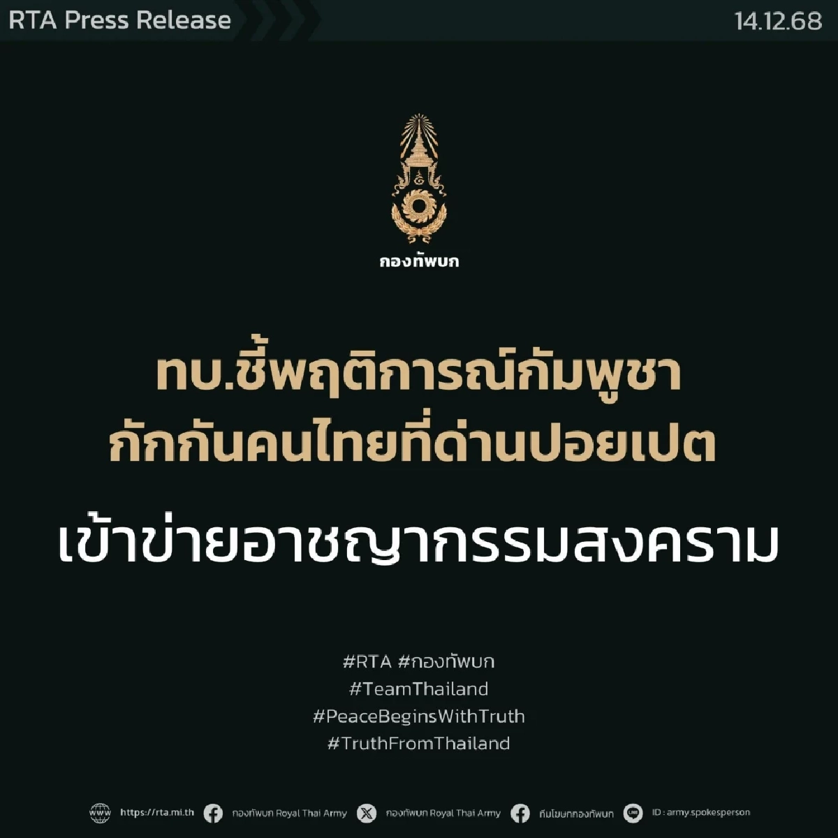 กัมพูชากักกันคนไทยที่ด่านปอยเปต อาจเข้าข่ายอาชญากรรมสงคราม