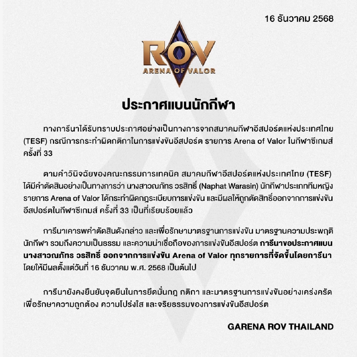 CREDIT : ROV Thailand