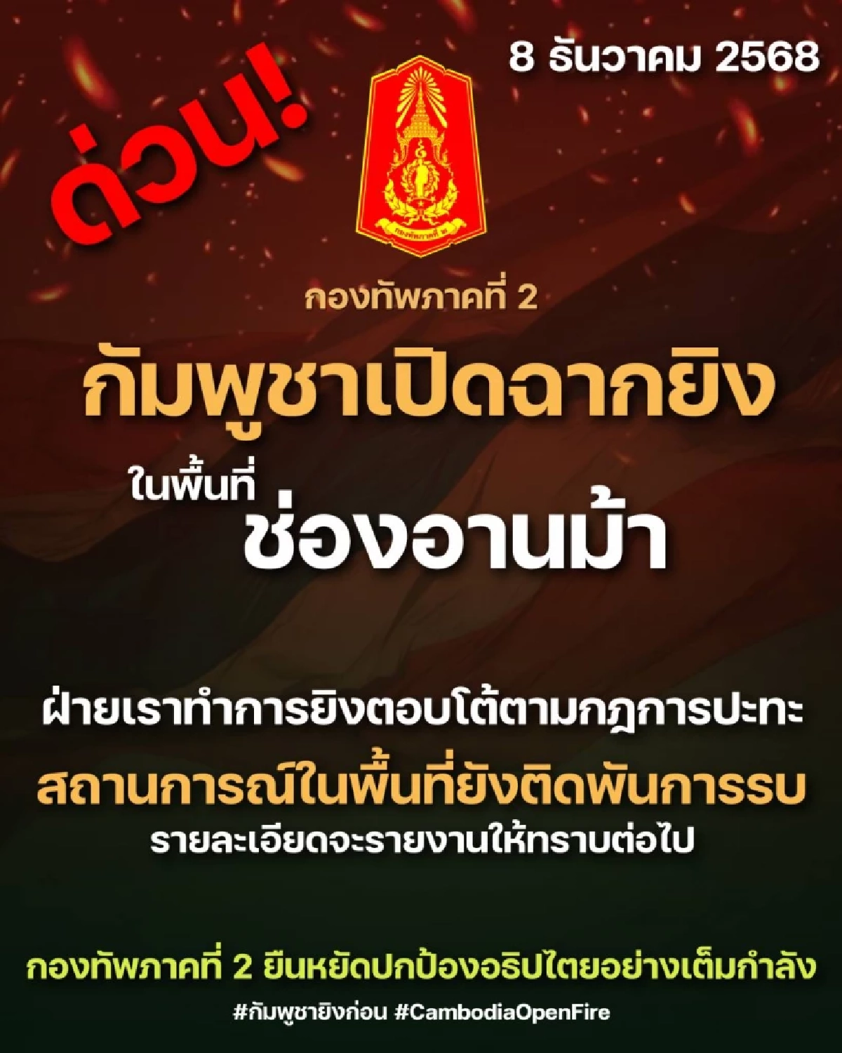 สรุปให้! เหตุปะทะชายแดนไทย-กัมพูชา ทหารดับ 1 ไทยส่ง F-16 ตอบโต้