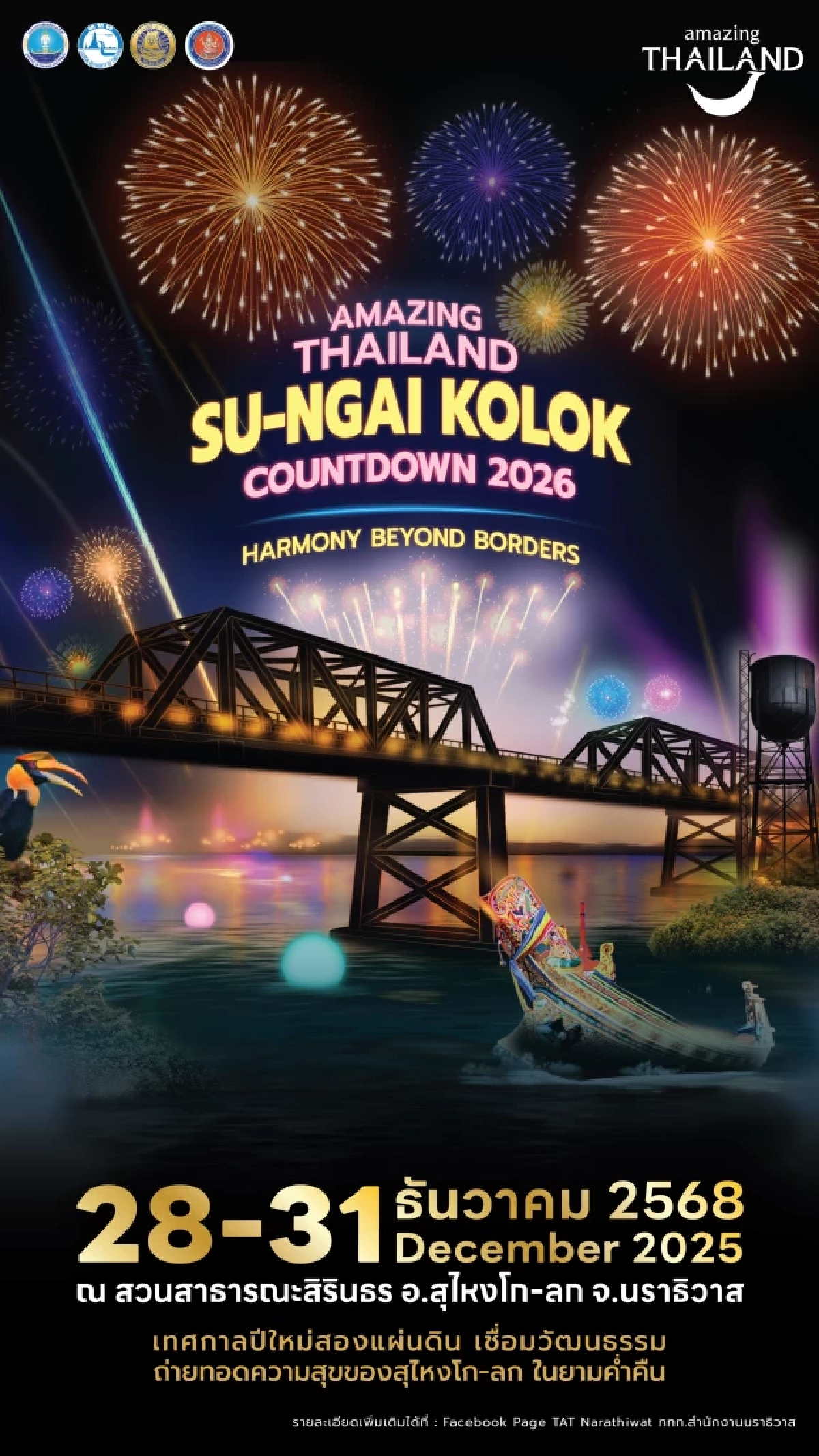 ททท. จัดงาน “Amazing Thailand Su-ngaikolok Countdown 2026” ยกระดับท่องเที่ยวสุไหงโกลก