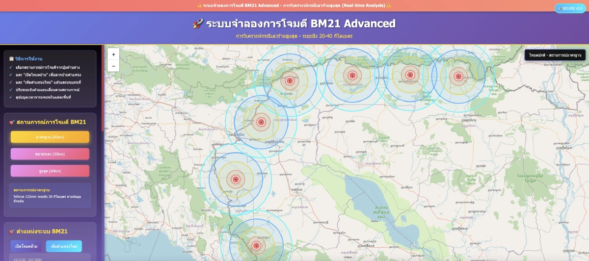 วิธีใช้ iherekamen.com แอปฯเช็กพิกัดรัศมีการยิง BM-21 เขตชายแดน