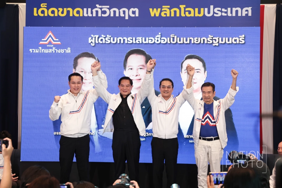พรรครวมไทยสร้างชาติ ประกาศล้างบางวิกฤต ยกเลิก MOU–ทุบค่าไฟ