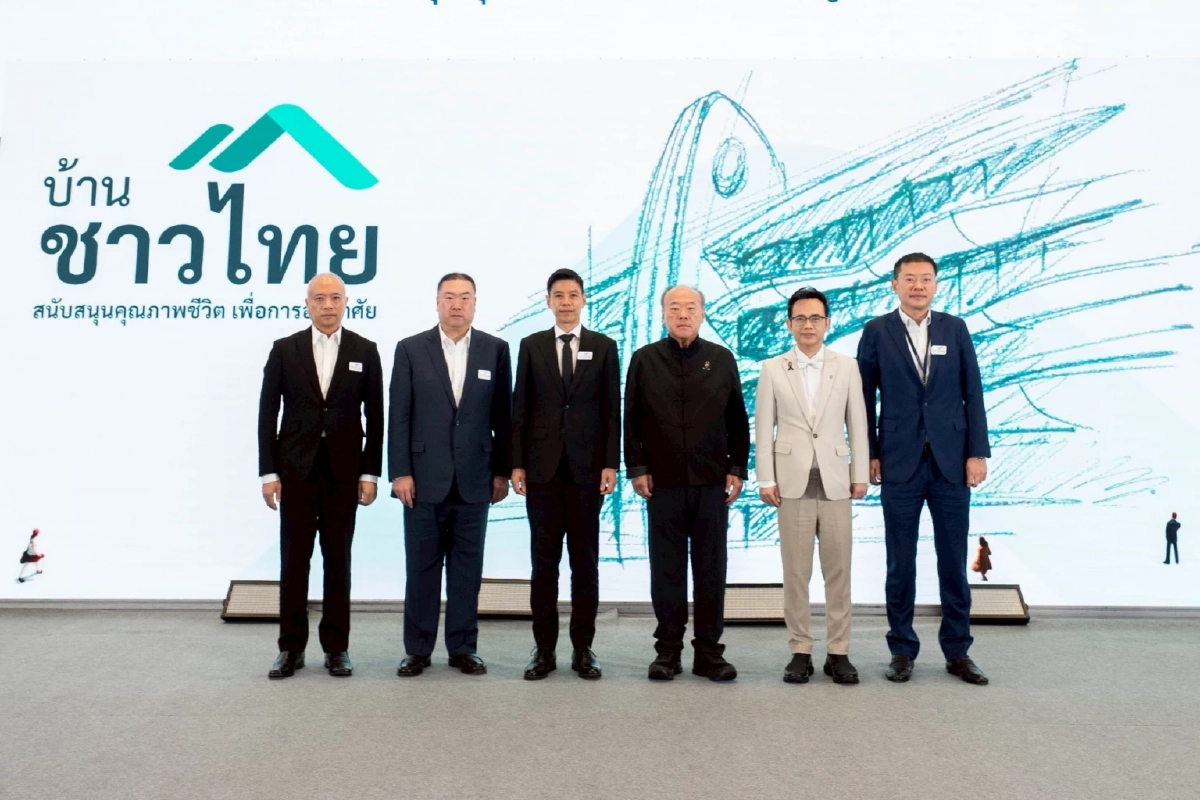 เช็กสเปก! 'บ้านชาวไทย’ บ้านที่คนไทยมีสิทธิ์เข้าถึง สิทธิขั้นพื้นฐานที่อยู่อาศัย