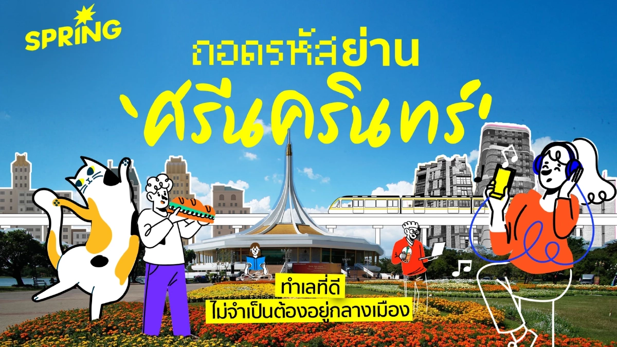 ‘คอนโดกลางเมือง’ กับ ‘คอนโดศรีนครินทร์’ งบ 2 ล้านบาท แบบไหนคุ้มค่ากว่ากัน