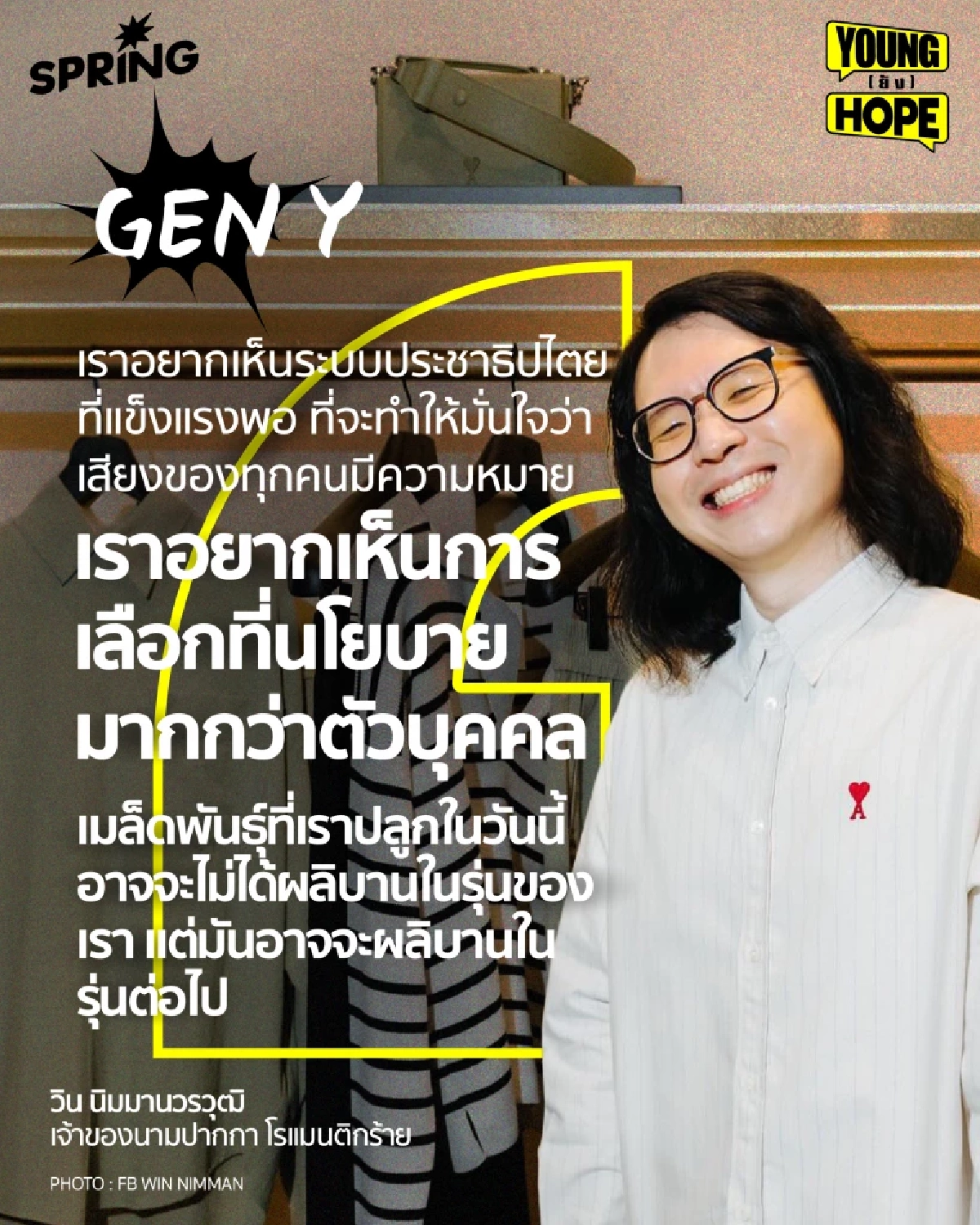 ใกล้เลือกตั้ง เสียงคนต่าง GEN คาดหวังอะไรจากการเมืองไทย