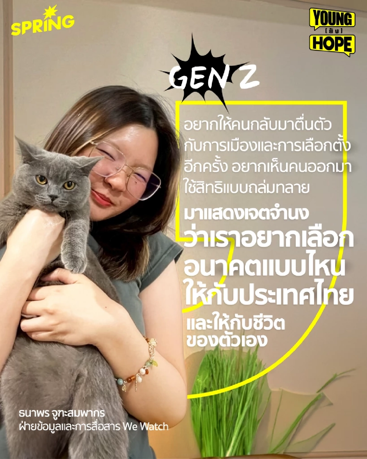 ใกล้เลือกตั้ง เสียงคนต่าง GEN คาดหวังอะไรจากการเมืองไทย