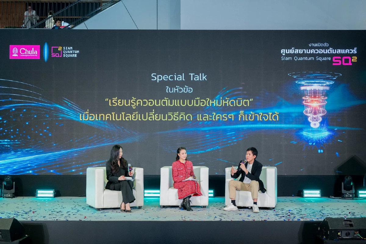 เร่งพัฒนา ‘ภาคธุรกิจไทย’ สู่ยุคควอนตัม ด้วยศูนย์สยามควอนตัมสแควร์
