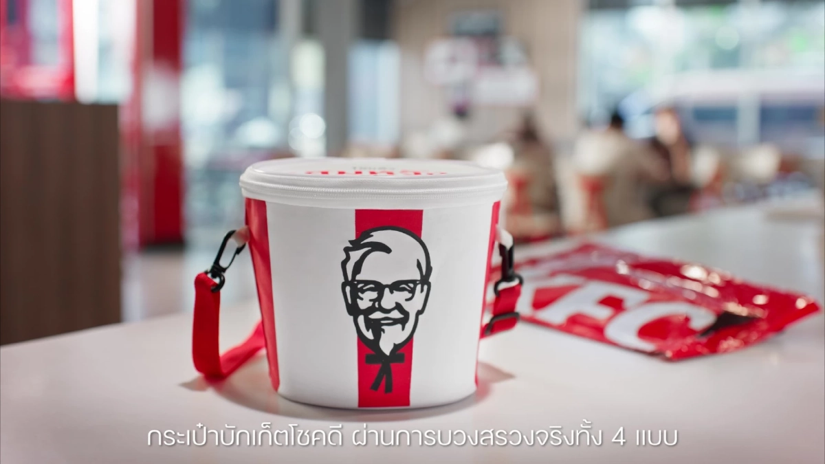 ‘การตลาดสายมู’ เมื่อ KFC ขายโชคลาภรับปีใหม่ 2569 กับ กระเป๋าบักเก็ตโชคดี
