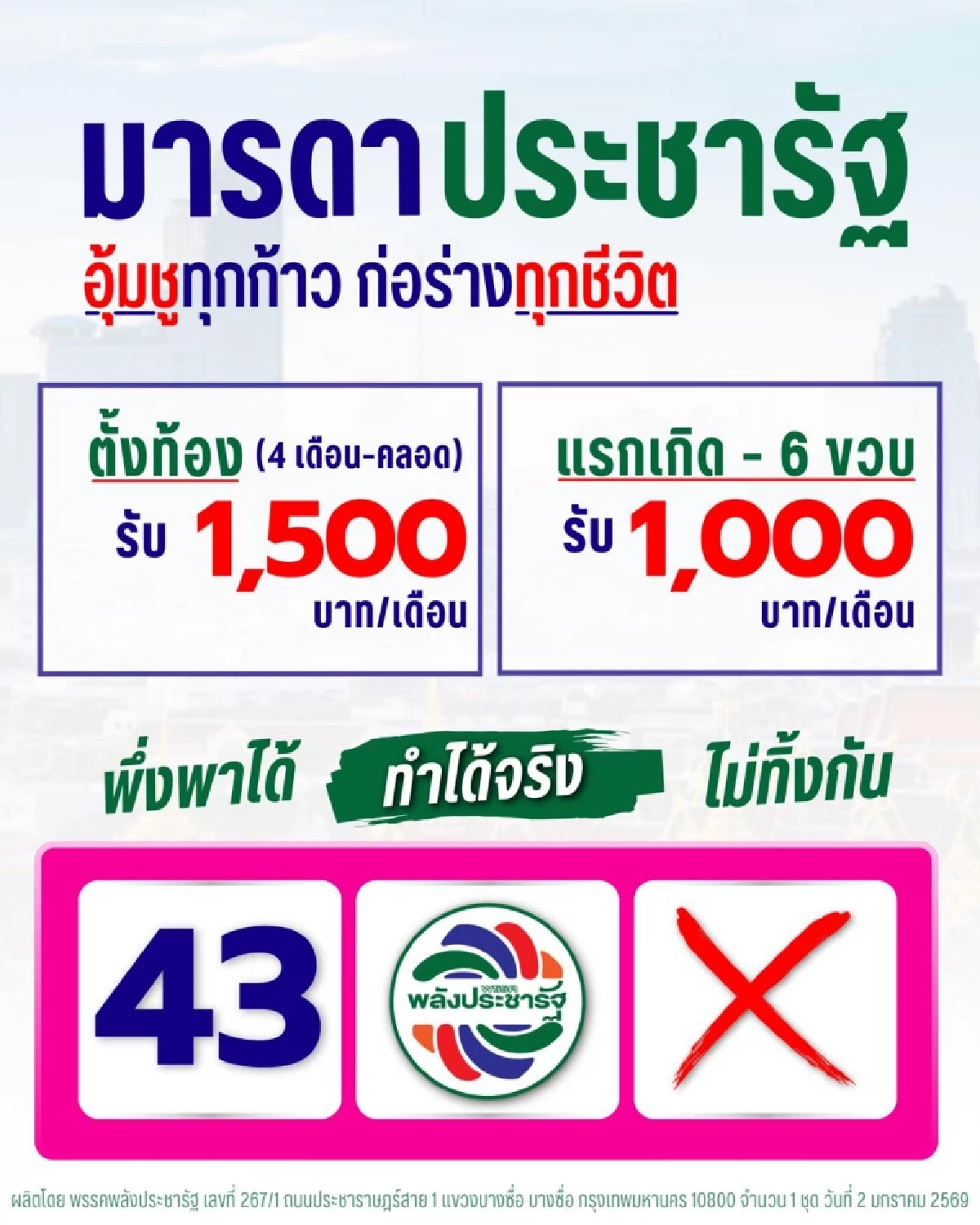 วิกฤต "เด็กเกิดน้อย" สู่สมรภูมินโยบาย พรรคไหนเปย์หนักเพื่อแม่และเด็ก