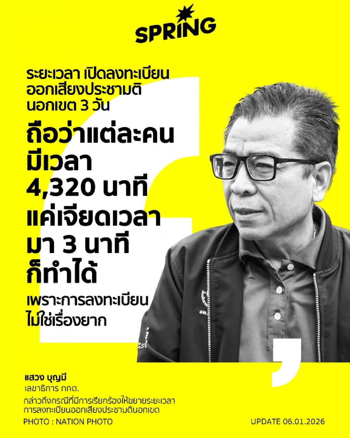 เลขา กกต. ชี้ ขยายเวลาประชามตินอกเขตไม่ได้  บอกมีเวลา 3 วันเพียงพอแล้ว