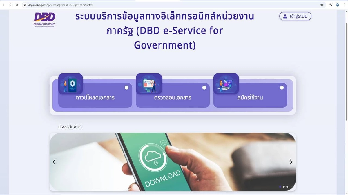 ‘พาณิชย์’ เตรียมยกเลิกให้บริการข้อมูลนิติบุคคลภาครัฐแบบกระดาษ-ลุยดิจิทัล