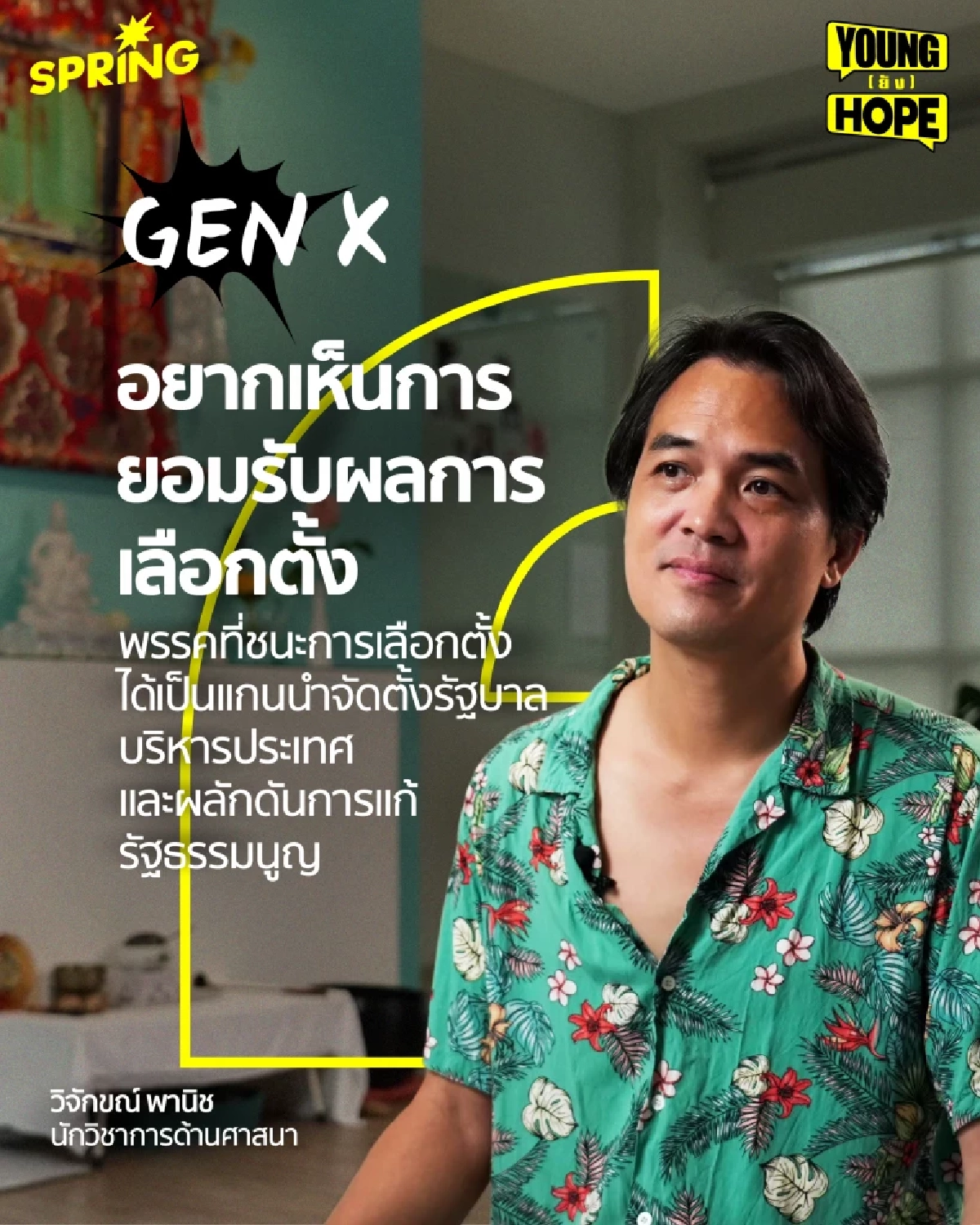 ใกล้เลือกตั้ง เสียงคนต่าง GEN คาดหวังอะไรจากการเมืองไทย