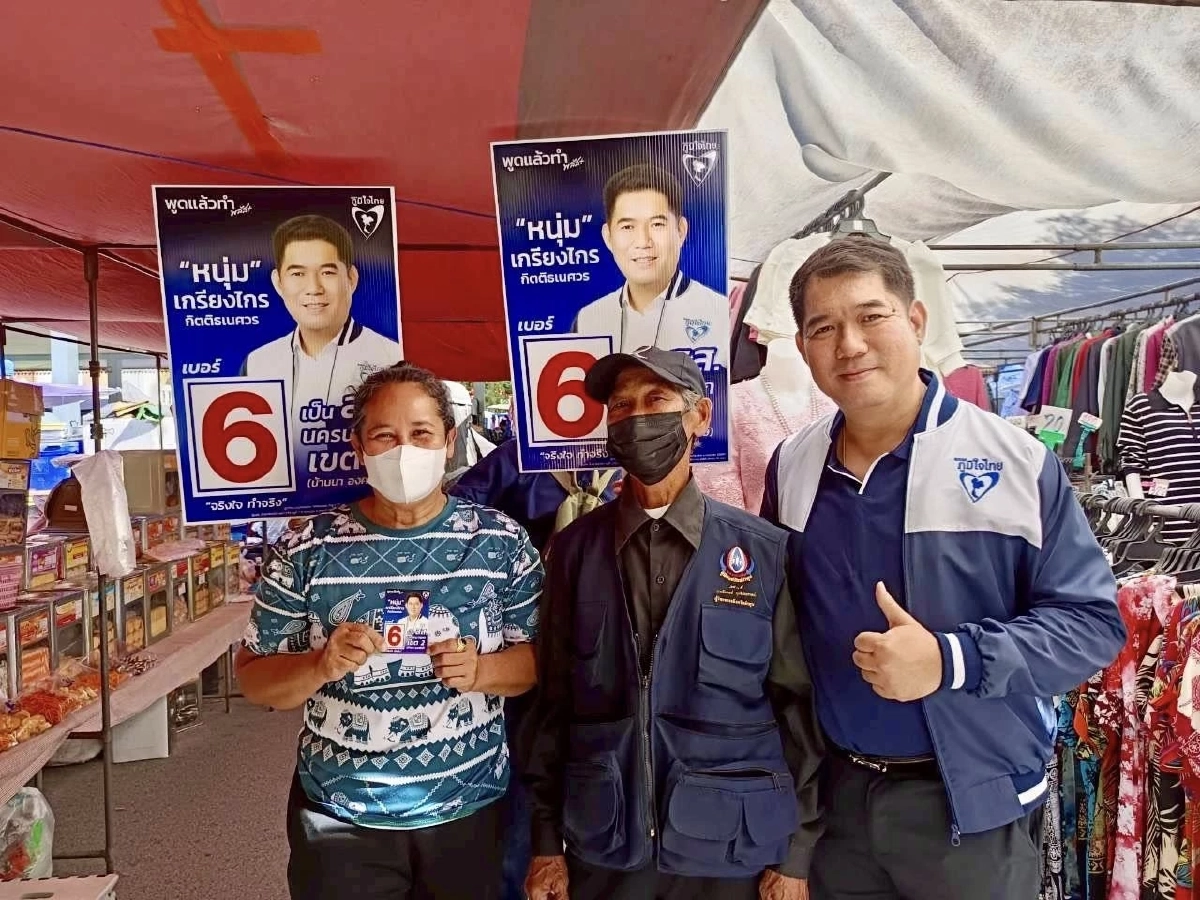 เกิดอะไรขึ้น? ศึกเลือกตั้ง 'นครนายก' ไร้ค่ายเพื่อไทยลงสนาม