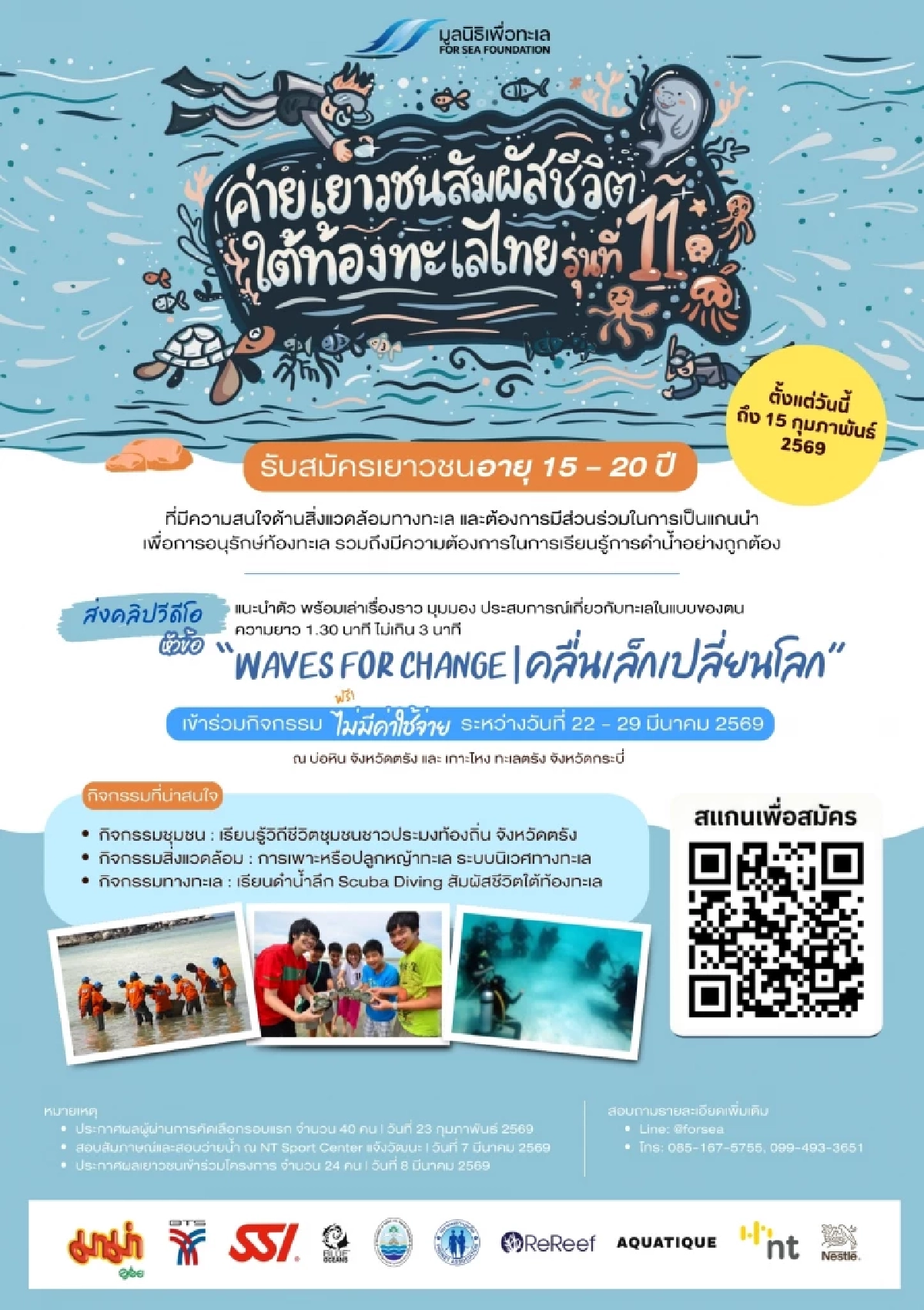 มูลนิธิเพื่อทะเล เปิดรับสมัครเยาวชนไทยสายอนุรักษ์ เรียนดำน้ำฟรี