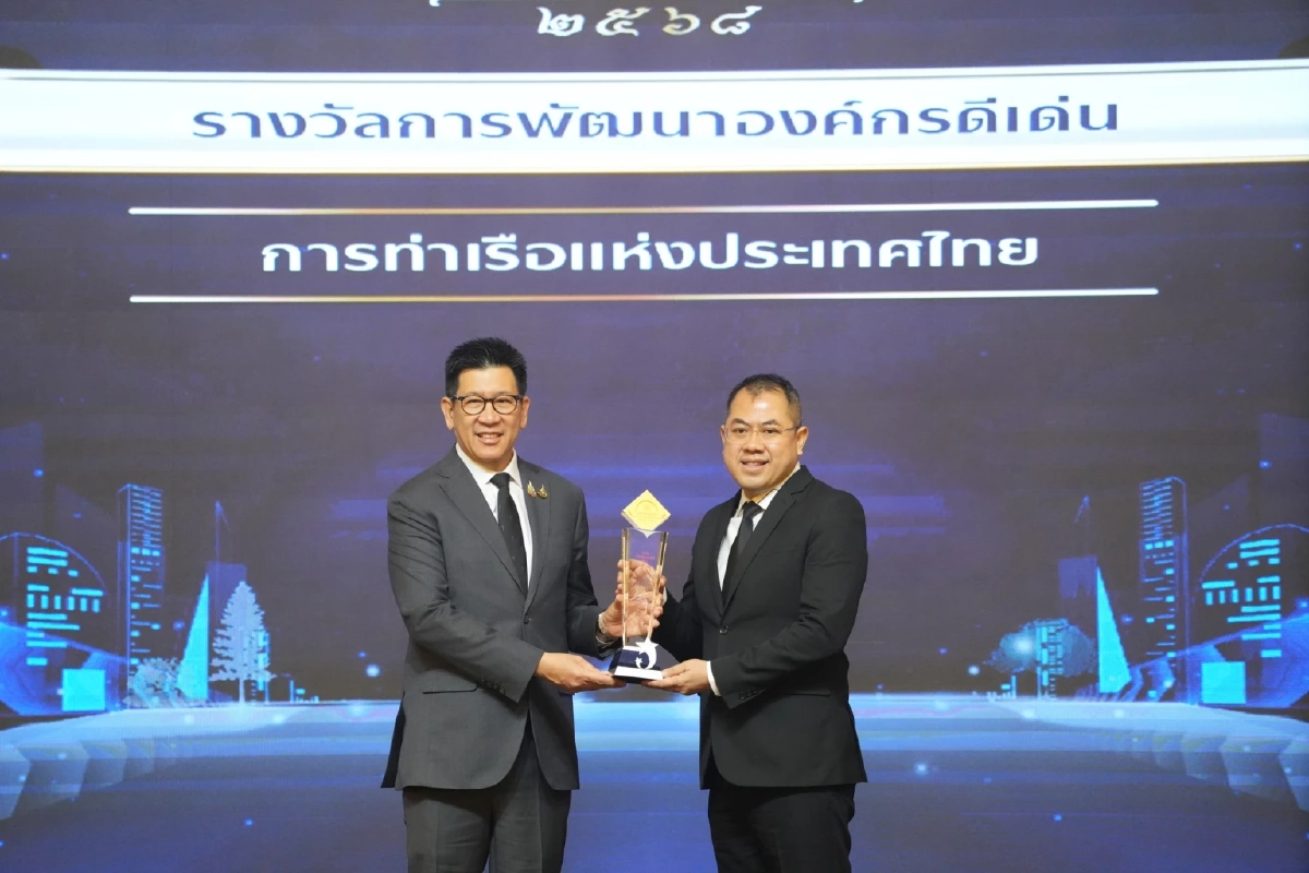 การท่าเรือแห่งประเทศไทย คว้ารางวัลรัฐวิสาหกิจดีเด่น 2568