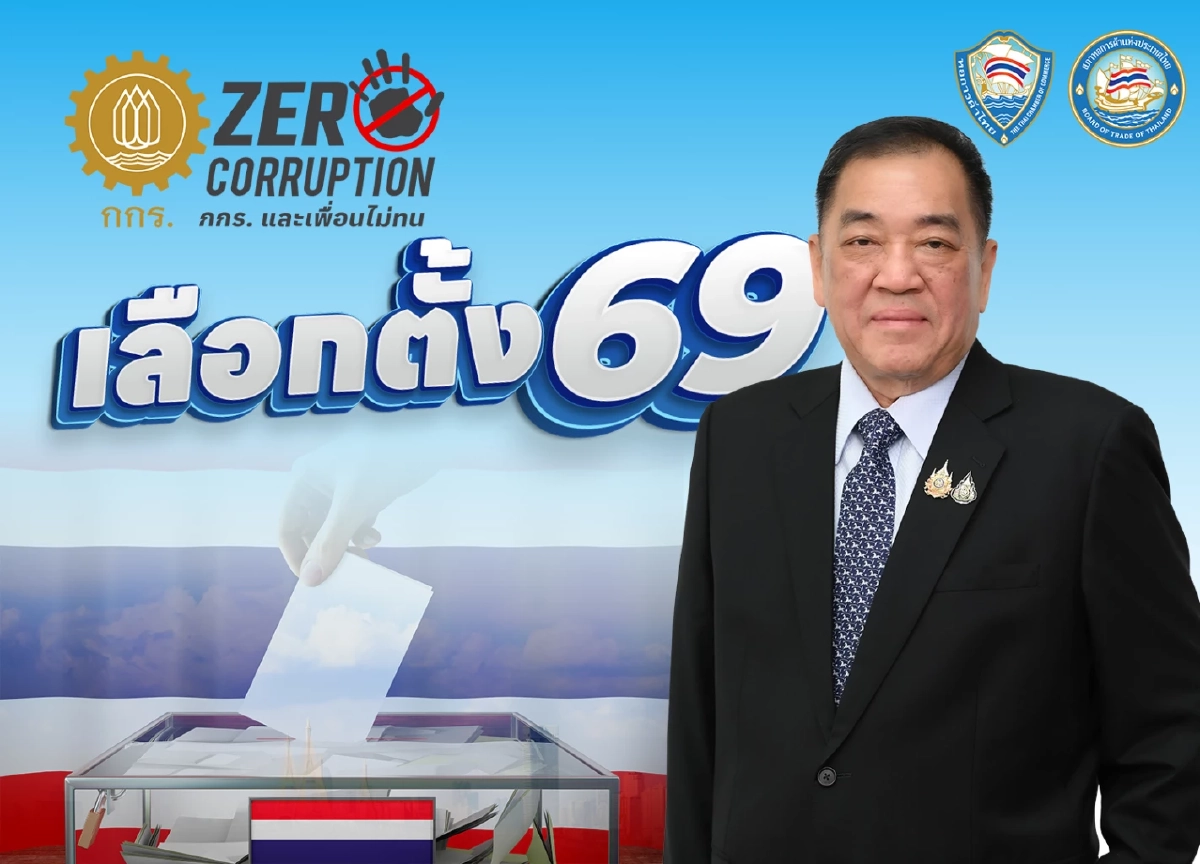 เอกชนหนุน 'รัฐบาลใหม่' เกิดเร็วที่สุด! เร่งปั๊มหัวใจเศรษฐกิจ เสถียรภาพการเมืองคือกุญแจสำคัญ