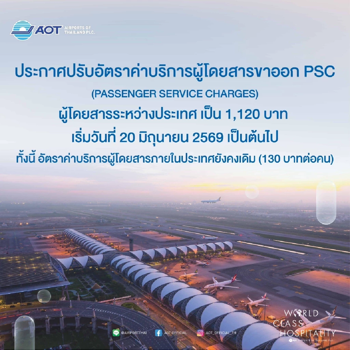 รู้จัก "ภาษีสนามบิน" คืออะไร ใครบ้างที่ต้องจ่าย หลัง AOT ปรับขึ้น 1,120 บาท