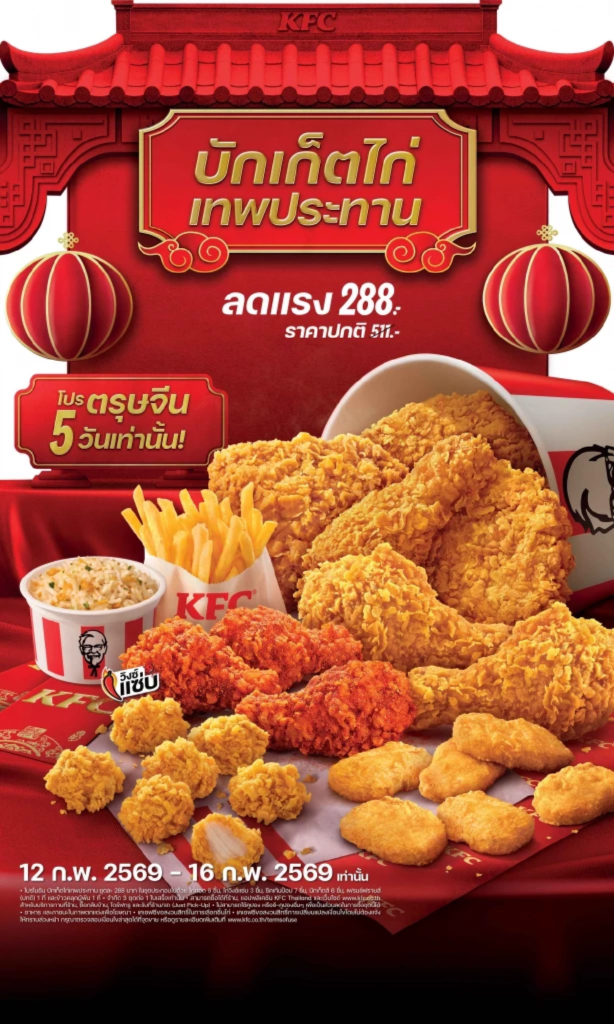 ส่องตลาดไก่-เป็ดไหว้เจ้าตรุษจีน KFC ชูไก่กรอบทั้งตัว-MK ส่งอั่งเป็ดมงคล