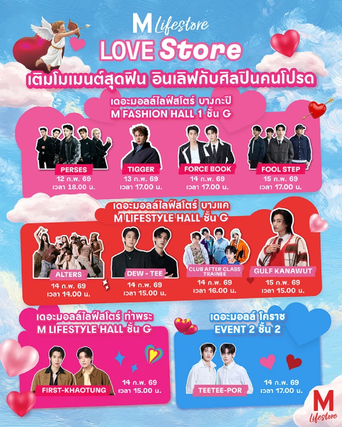 เดอะมอลล์ เชื่อมโยงวาเลนไทน์–ตรุษจีน ผ่านแคมเปญ THE MALL LOVESTORE