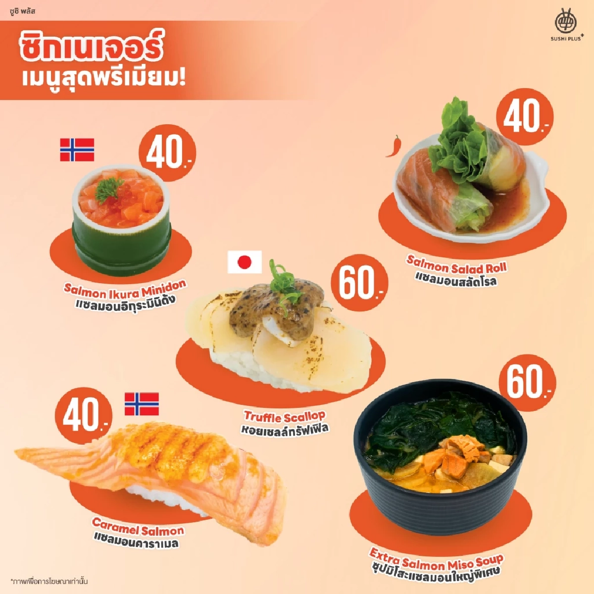 ชวนส่องตลาด ‘ซูชิสายพาน’ ในไทยปี 2026 ยังคงน่าจับตามอง