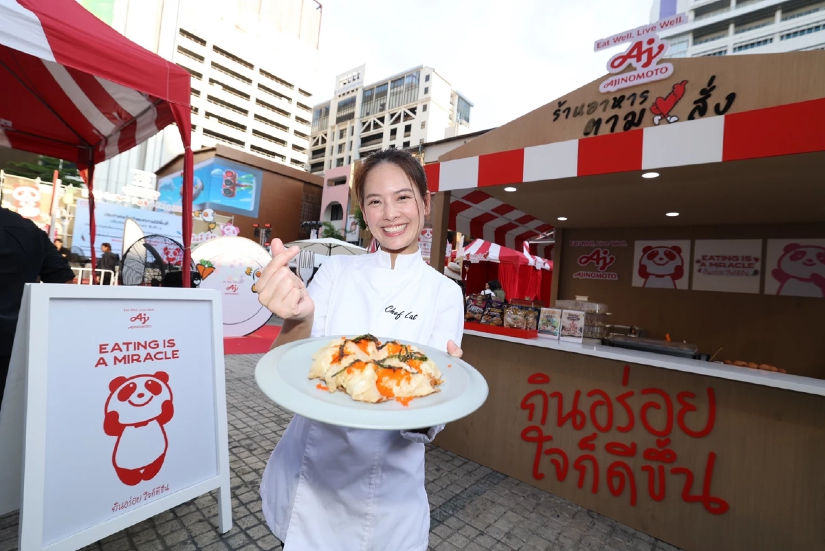 อายิโนะโมะโต๊ะ  ยกระดับแคมเปญ 'กินอร่อย ใจก็ดีขึ้น ปี 2' ใจกลางสยาม