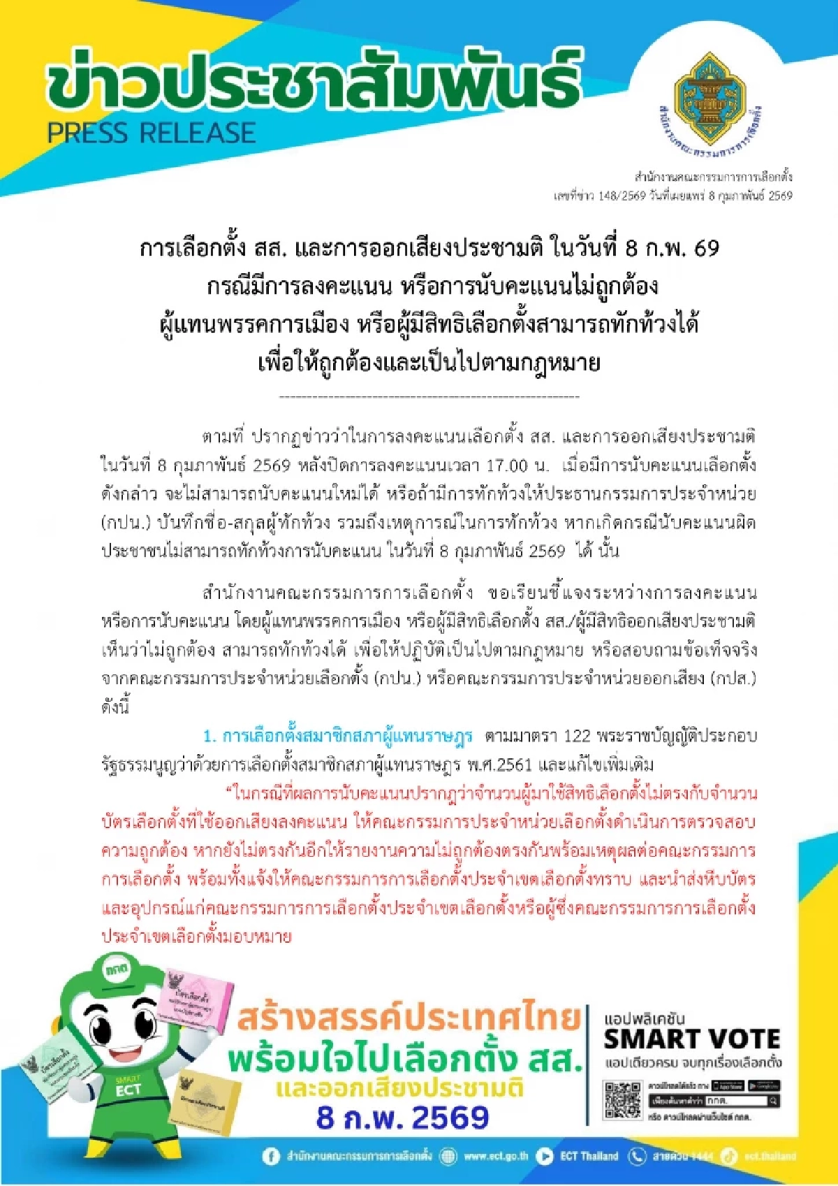 เลือกตั้ง 69  รวมสูตรคำนวณ สส.บัญชีรายชื่อ-แบ่งเขต ข้อยุติการทำประชามติ