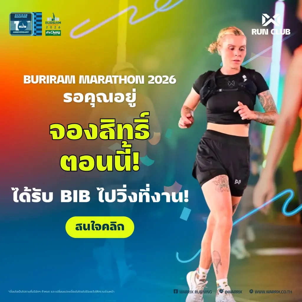 Warrix Run Club ชวน สร้างความทรงจำใหม่ที่ Buriram Marathon 2026