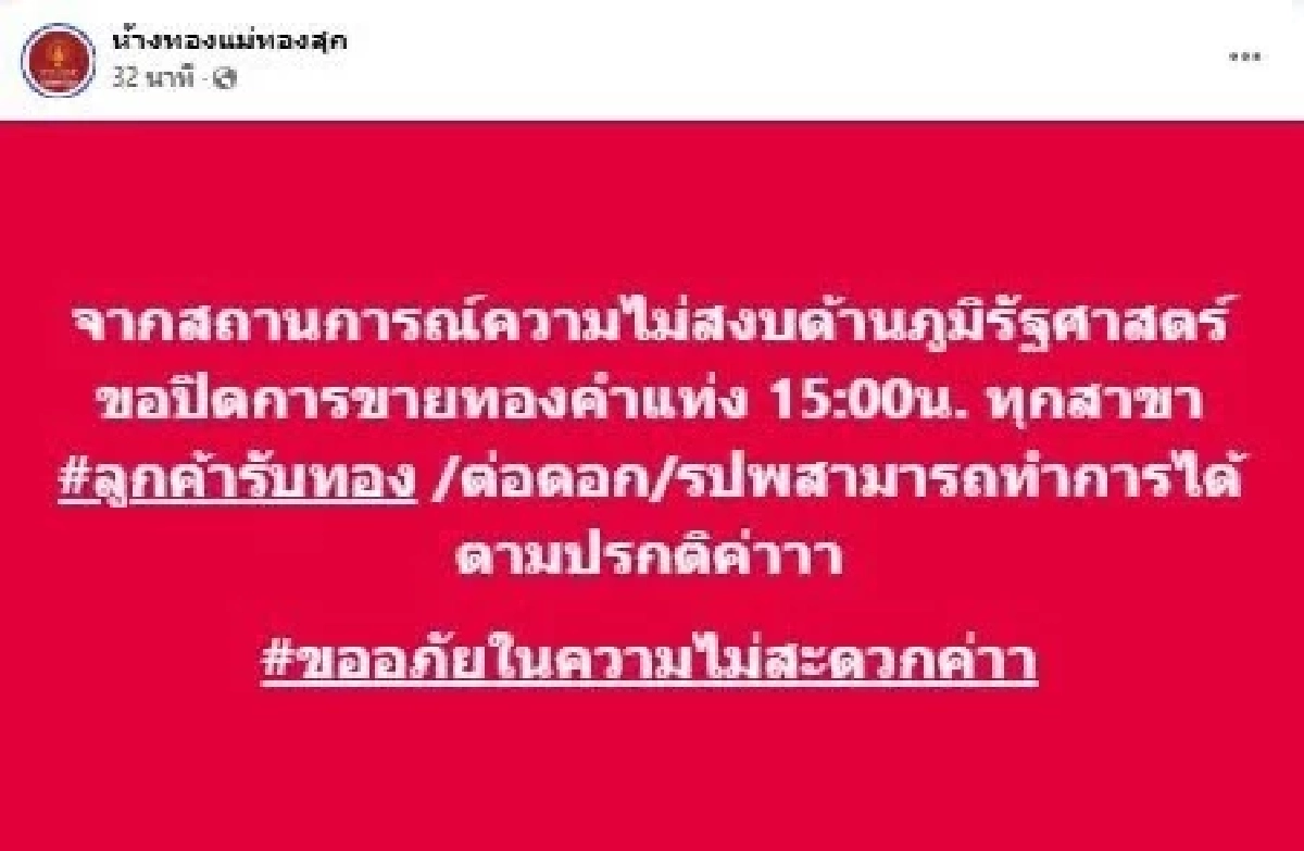 ผลกระทบสงครามอิสราเอล-อิหร่าน เตือนคนไทยเร่งอพยพ ร้านทองปิดการซื้อ-ขาย