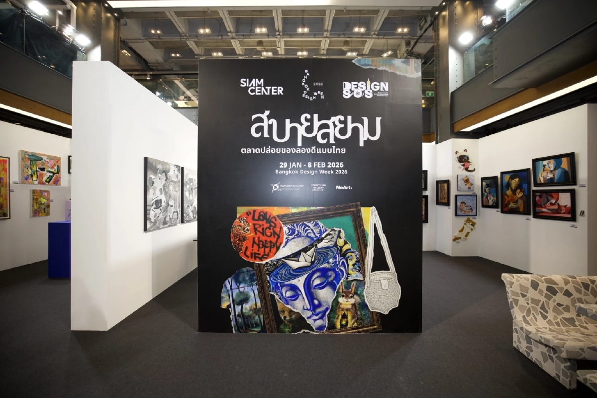 ยกระดับย่านสยามเป็นแกลเลอรีมีชีวิต ชวนค้นพบแรงบันดาลใจ งาน Bangkok Design Week 2026
