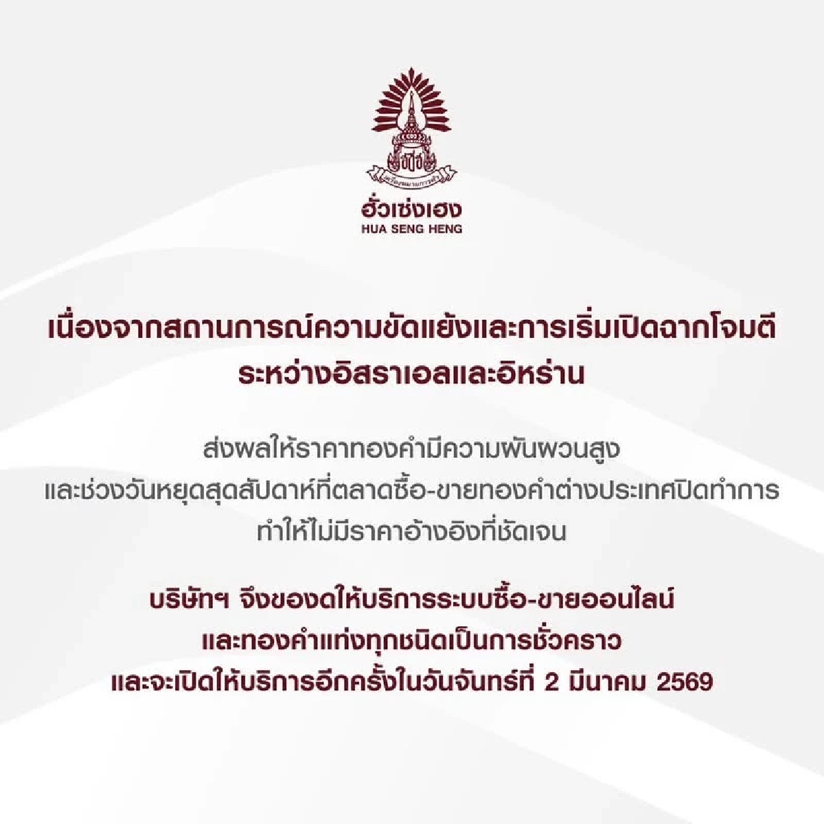 ผลกระทบสงครามอิสราเอล-อิหร่าน เตือนคนไทยเร่งอพยพ ร้านทองปิดการซื้อ-ขาย